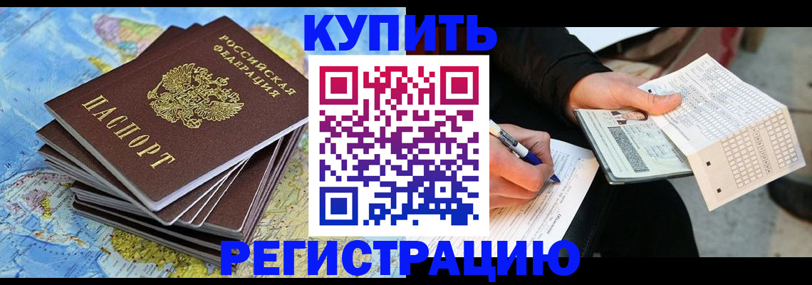 прописка для работы в Великих Луках