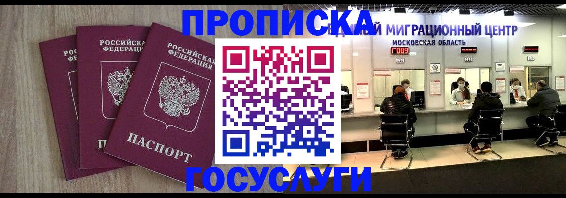 прописка штамп в Великих Луках