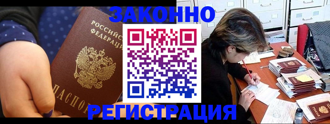 прописка для военкомата в Великих Луках
